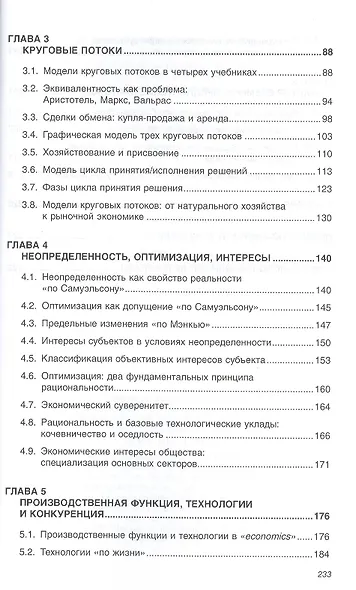 Анти-СаМ: что не так в учебниках П. Самуэльсона, Н. Мэнкью: Монография - фото 3