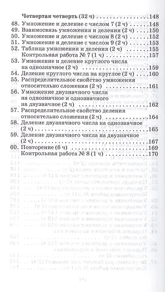 Математика. 2 класс:  методическое пособие - фото 4