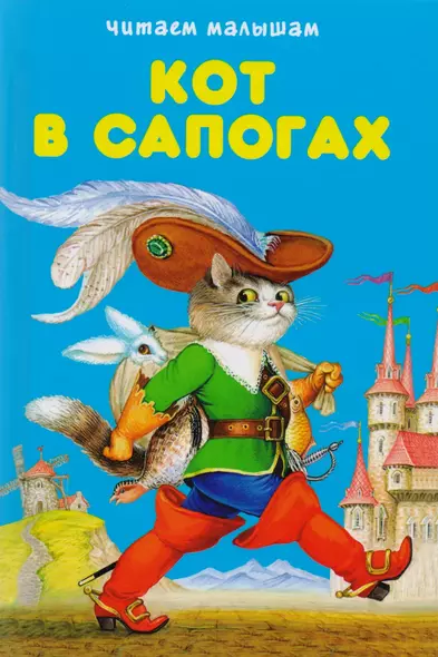 Кот в сапогах - фото 1