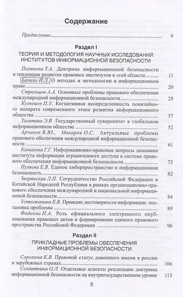 Динамика институтов информационной безопасности. Правовые проблемы - фото 2