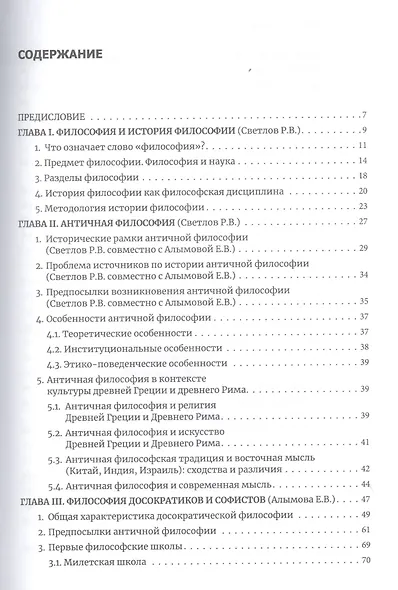 История античной философии. Учебное пособие - фото 2