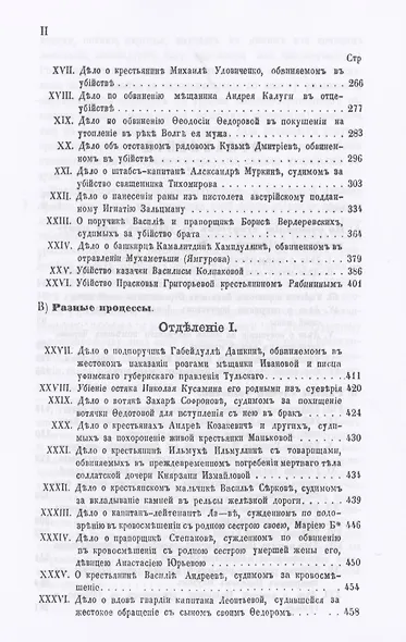 Русские Уголовные процессы (комплект из 4 книг) - фото 3