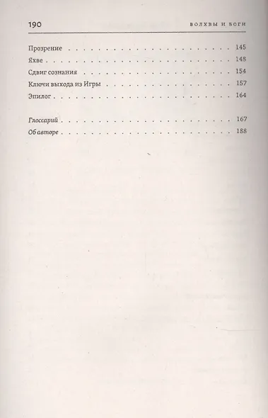 Волхвы и Боги. Битва за землю. Ночь Сварога заканчивается - фото 3