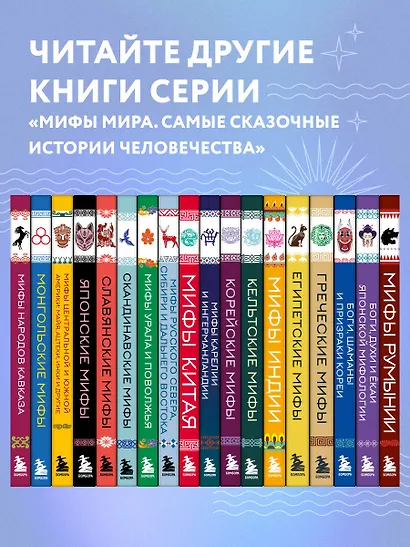 Мифы о сотворении мира и конце света - фото 7