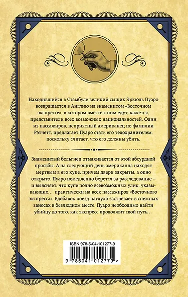 Комплект из 3 книг (Десять негритят. Убийство Роджера Экройда. Убийство в "Восточном экспрессе") - фото 8