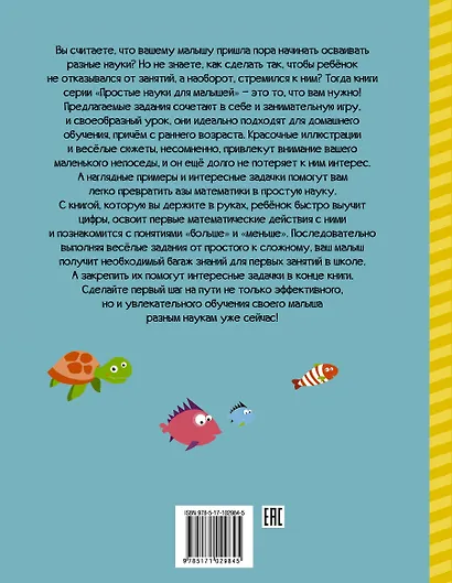 Цифры и счет - фото 2