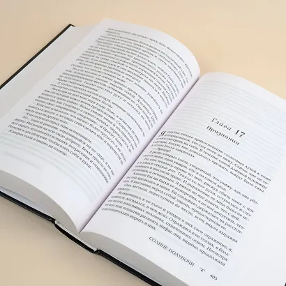 Солнце полуночи - фото 9