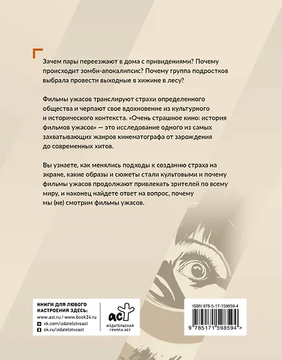 Очень страшное кино: история фильмов ужасов - фото 2