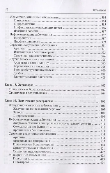 Лечение болезней в условиях коморбидности - фото 9