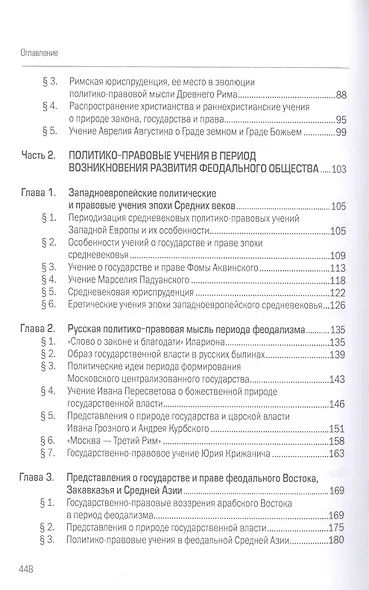 История политических и правовых учений: учебник - фото 3