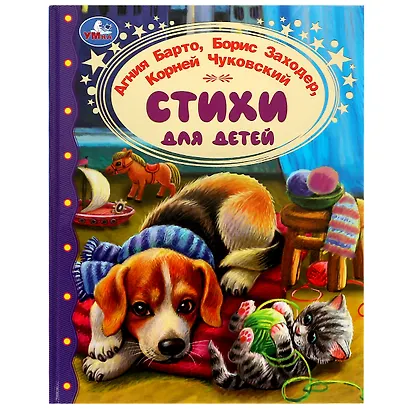Стихи для детей - фото 1