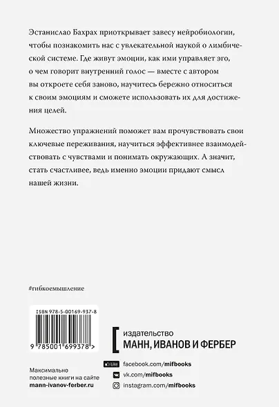 Лимбический мозг. Как познать свои эмоции и обратить их себе на пользу - фото 2