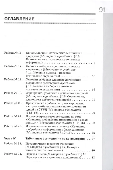 Информатика. 8 класс. Рабочая тетрадь. В двух частях. Часть 2 - фото 2