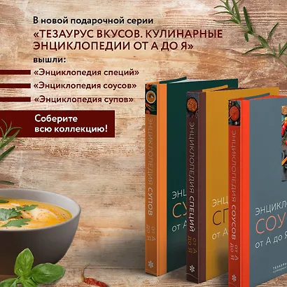 Энциклопедия супов от А до Я - фото 7