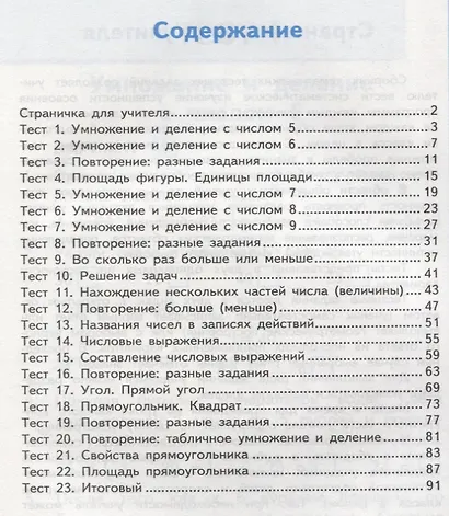 Тесты по математике. 2 кл. Рудницкая. ч. 2. ФГОС (к новому учебнику) - фото 2