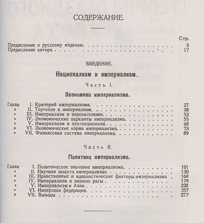 Империализм - фото 2