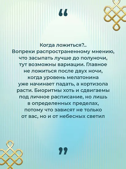 Искусство здоровья. Ваш путь к здоровью и долголетию - фото 7