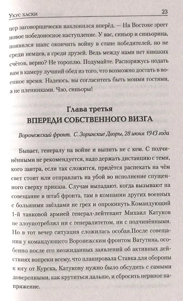 Укус хаски - фото 3
