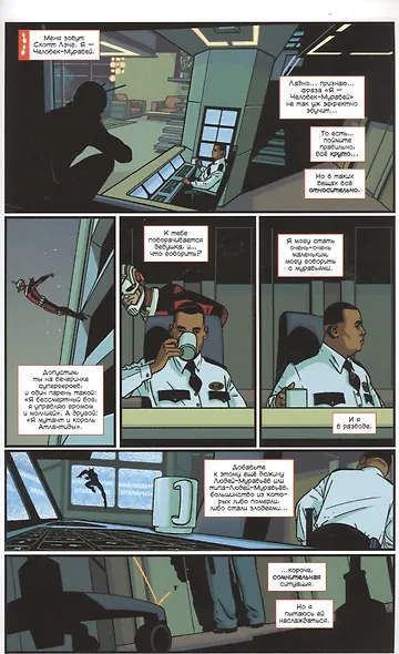 Человек-Муравей. Второй Шанс - фото 2