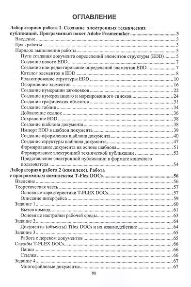 Применение CALS технологий на предприятии. Лабораторные работы. Учебное пособие - фото 2