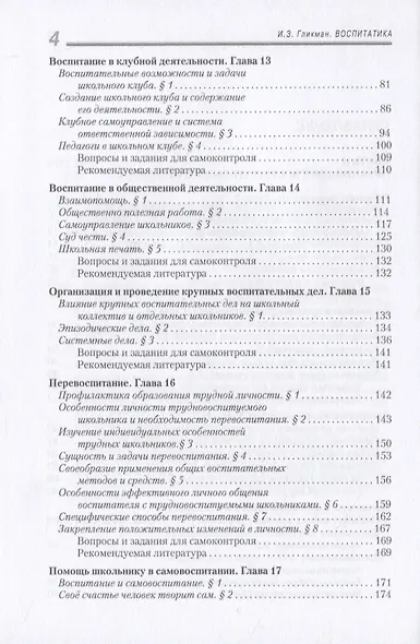 Воспитатика. В 2 ч. Ч. 2. Организация воспитательного процесса: Учебник - фото 3