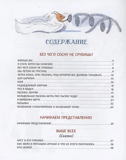 Я на облаке летал. Стихи и сказки - фото 2
