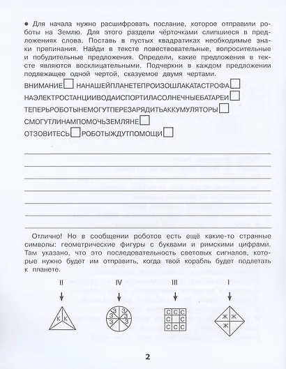 Домашние задания-квесты. 3 класс. Спасение планеты роботов - фото 3