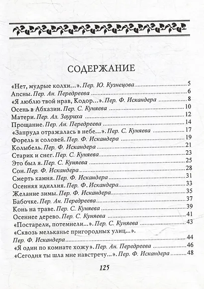 Форель и соловей - фото 3