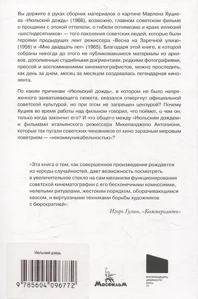 Июльский дождь. Путеводитель. Коллекционное издание - фото 2