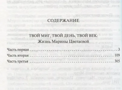 Твой миг,твой день,твой век.Жизнь Марины Цветаевой - фото 2