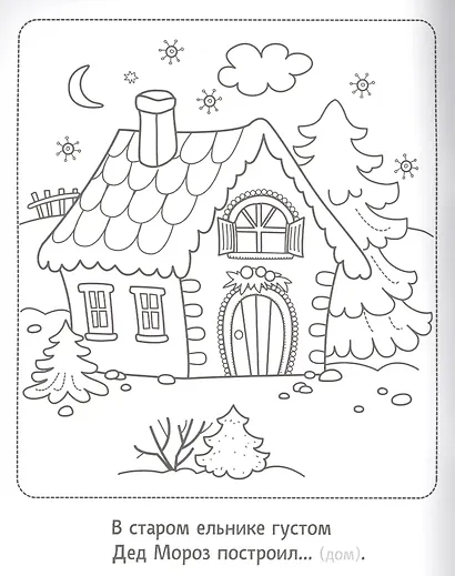 Новогодняя раскраска с загадками. Ёлочка - фото 3