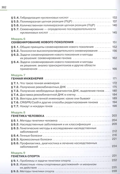 Генетика. 10-11 классы. Учебное пособие - фото 3