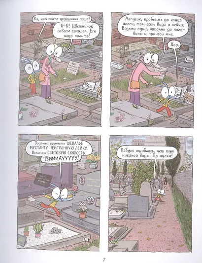 Ариоль. Мама, папа, я – ослиная семья! - фото 5