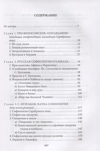 "Третий Завет" отца Сергия Булгакова - фото 2