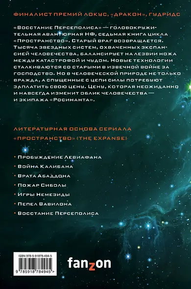 Восстание Персеполиса - фото 2