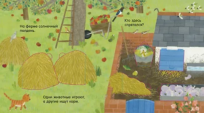 Книжка с окошками. В деревне - фото 2