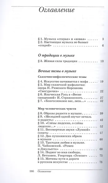 Искусство. Музыка. 8 класс. Учебник - фото 2