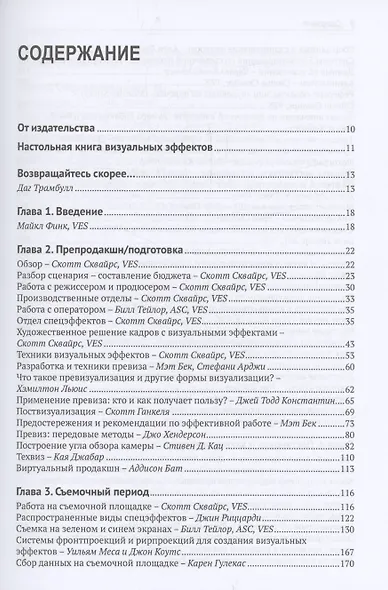 Настольная книга визуальных эффектов - фото 3