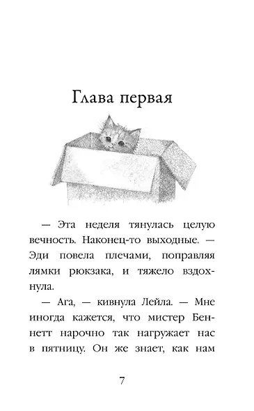 Котёнок Веснушка, или Как научиться помогать (выпуск 39) - фото 5