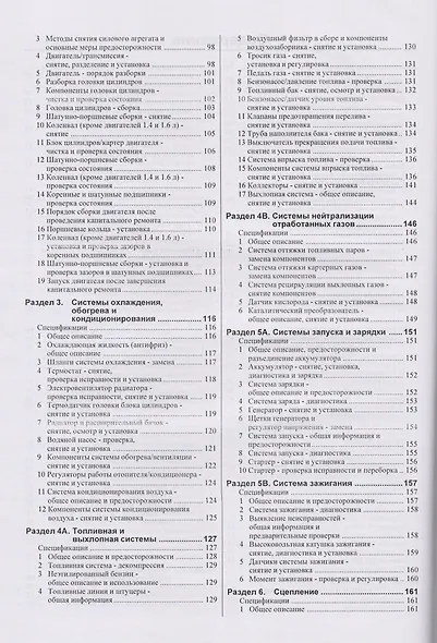 Ford Focus. Руководство по ремонту и эксплуатации. Бензиновые двигатели. Дизельные двигатели. Выпуск с 1998 года - фото 3