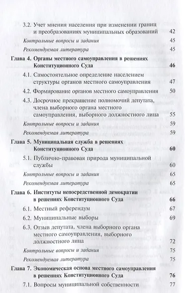 Местное самоуправление в решениях Конституционного Суда РФ Уч. пос. (мMagister) Чихладзе - фото 3