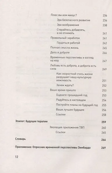 Доктор Время. Как жить, если нет сил забыть, исправить, вернуть - фото 9