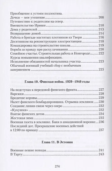 Осознание. Воспоминания участника исторических событий XX века - фото 4