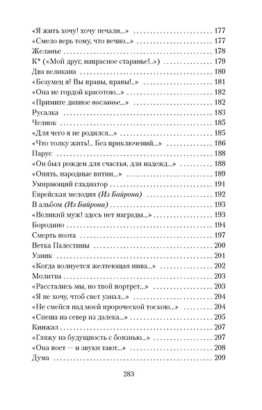 Белеет парус одинокой - фото 11