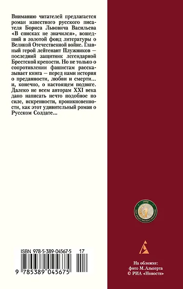В списках не значился - фото 2