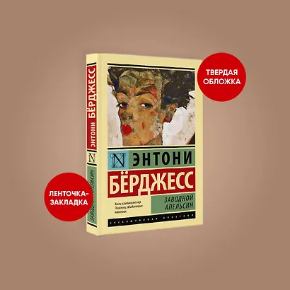 Заводной апельсин - фото 3