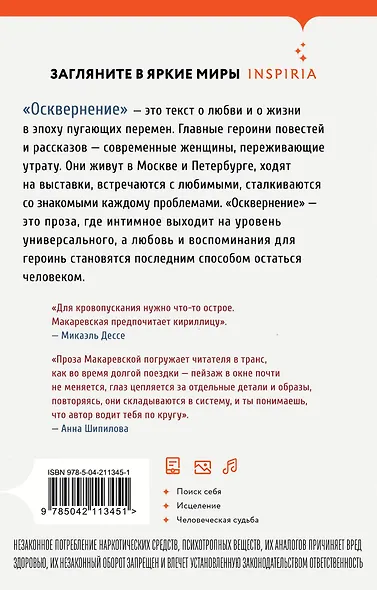 Осквернение - фото 2