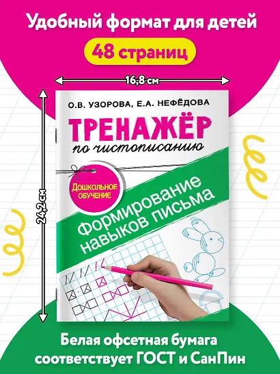 Тренажер по чистописанию.Формирование навыков письма. Дошкольное обучение - фото 6