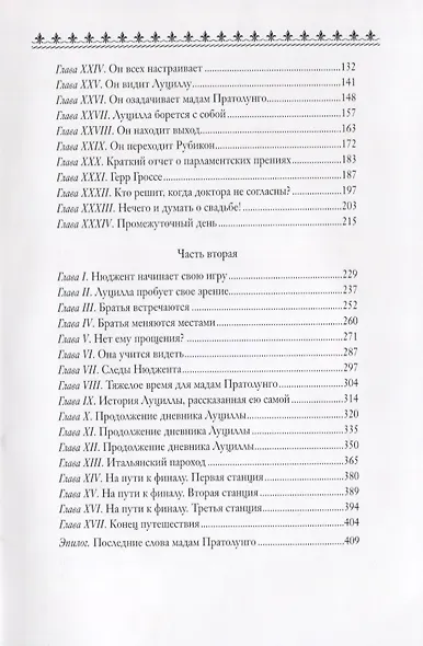 Бедная мисс Финч - фото 3