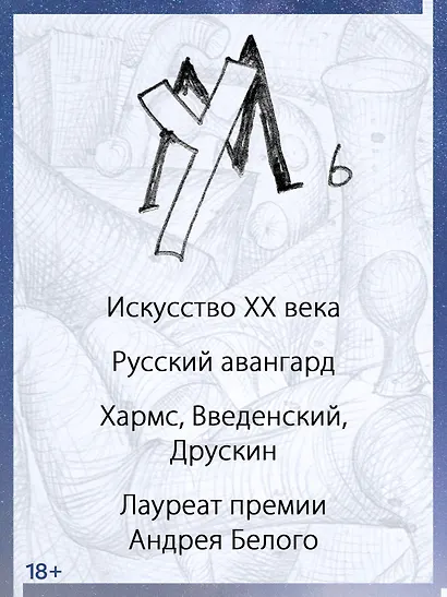 Заумный Петербург - фото 5